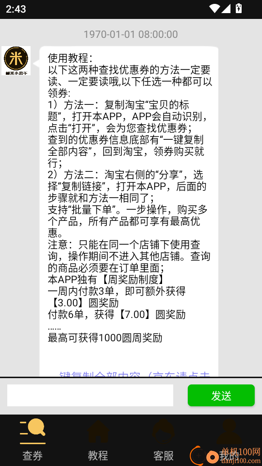 省米小助手免费版