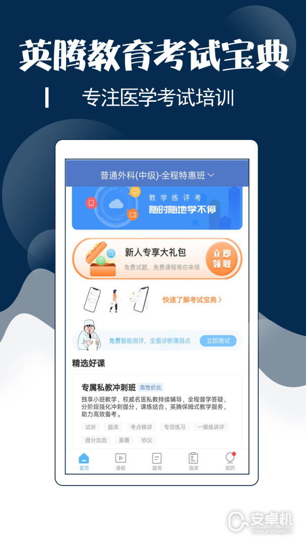 外科主治醫(yī)師考試寶典截圖1