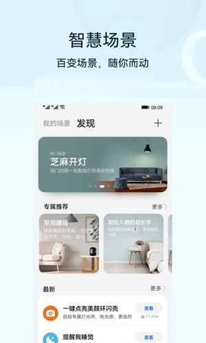华为智慧生活app v14.2.1.325