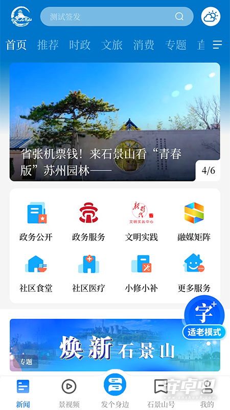 北京石景山截图1