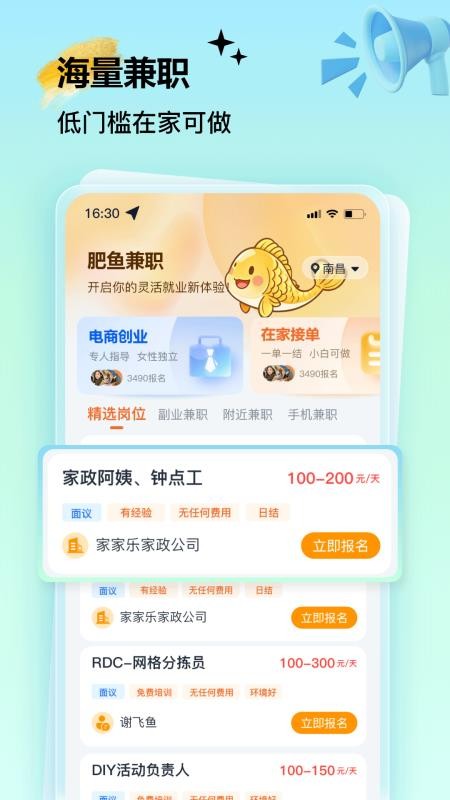 肥鱼兼职app v2.0