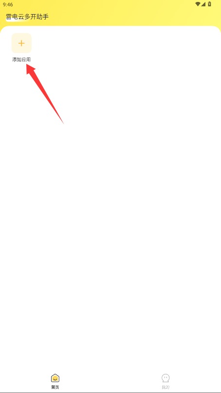 雷电云多开助手