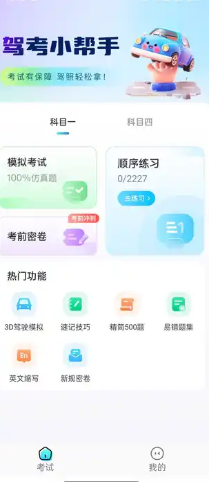 驾考一点快通软件最新版图片1