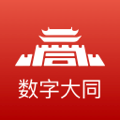 数字大同 v2.9.1 安卓版