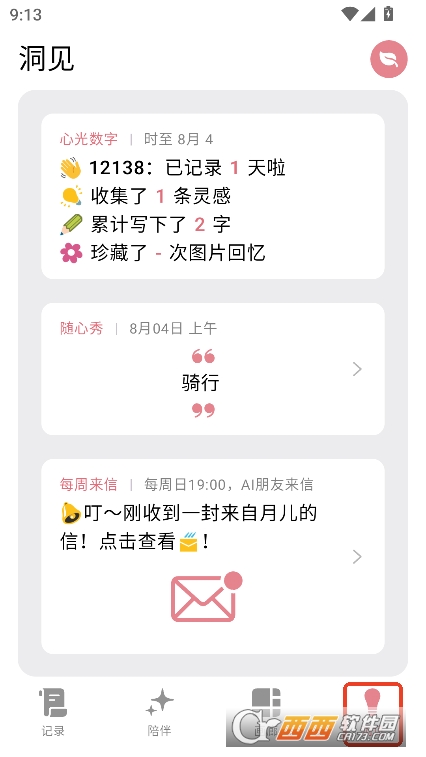 心光AI安卓版免費下載