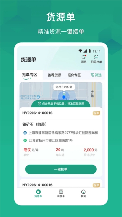 物泊56找货宣传图