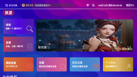 雨后TV电视版