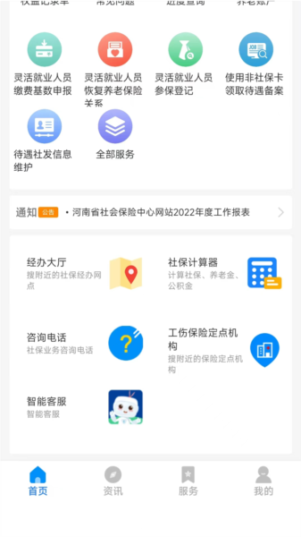 河南社保APP