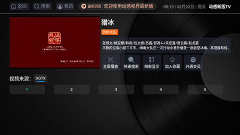 动感新版TV高清免费版