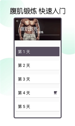 30天八块腹肌速成2