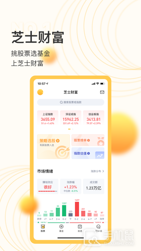 芝士财富 v1.2.67