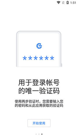 谷歌驗證器安卓 V7.0安卓版截圖1