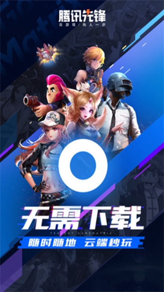 腾讯先锋安卓版