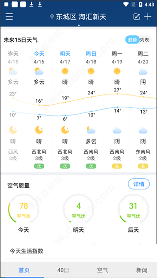 天气早知道