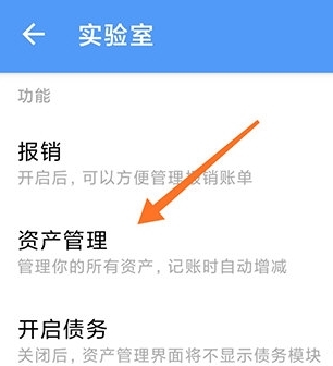 怎么添加资产管理配图3
