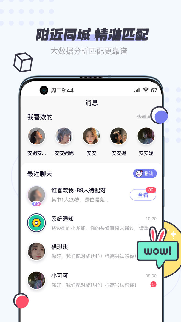 友糖安卓版v2.8.4