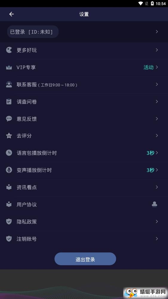 变声器（Voice Changer）软件