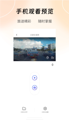 录风者行车记录仪 v2.7.1.250712