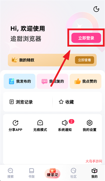 追甜app官方正版