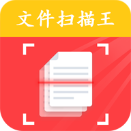 文件扫描王  V3.8.5下载
