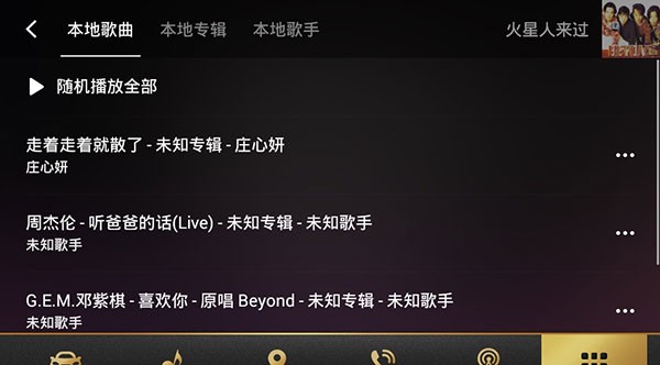 QQ音乐车机版5