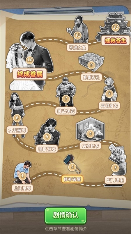 逆袭一刻小游戏