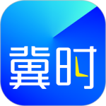 冀时 v5.0.14最新版
