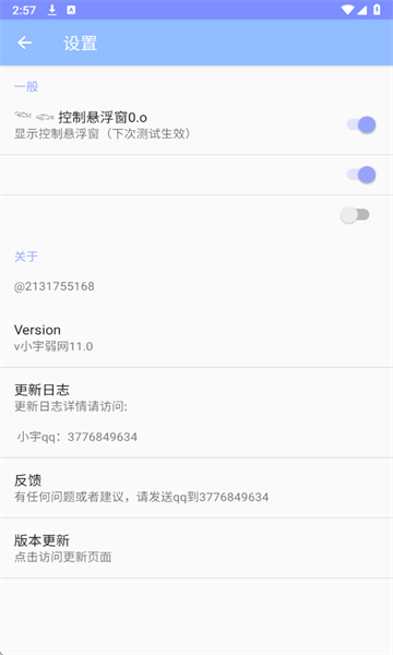 小宇弱网11.0最新版本 