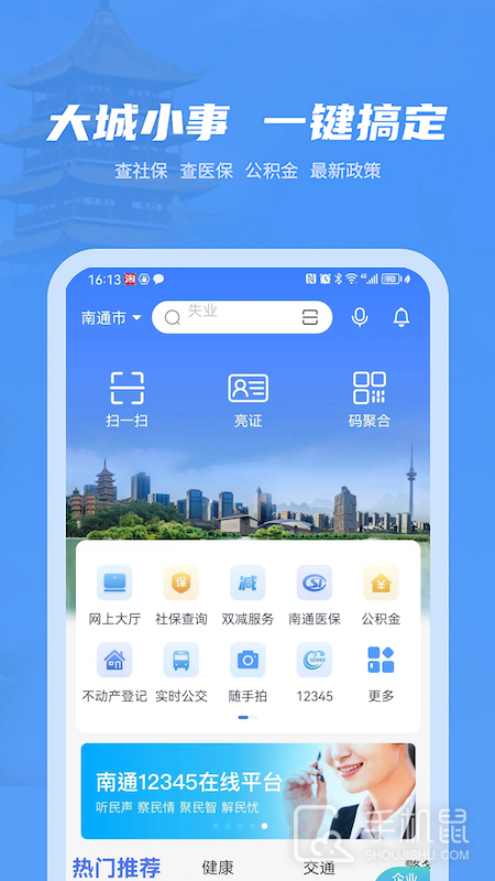 苏服办·南通 v5.1.2