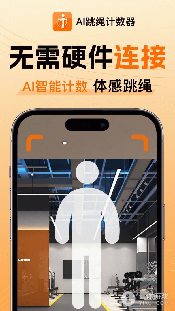 AI跳绳计数器截图1