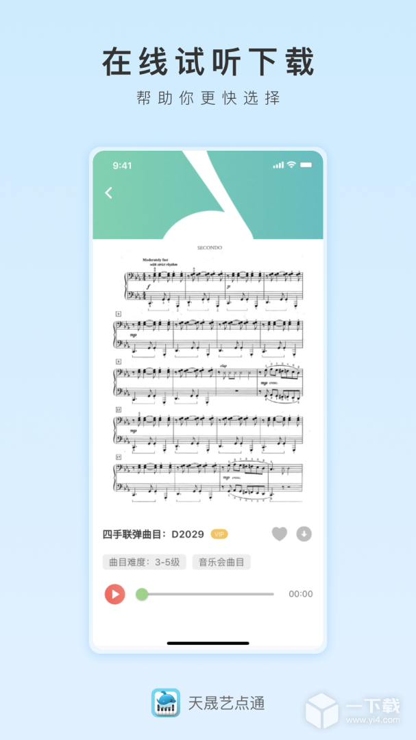 天晟艺点通 v1.6.1最新版下载