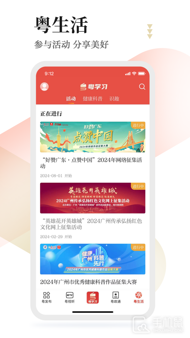 粤学习 v5.2.2