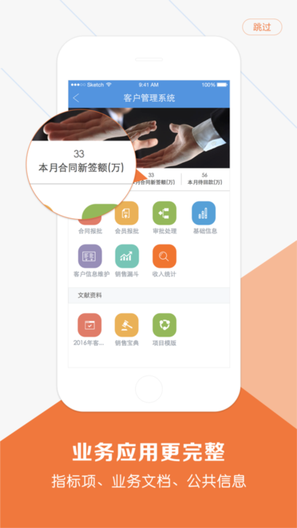 移动协同平台
