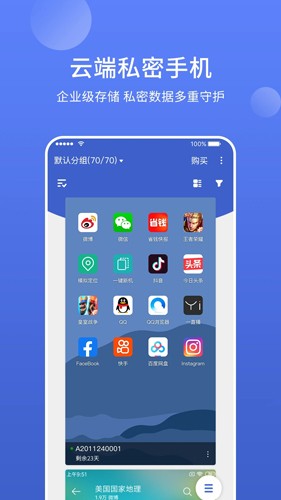 星界云手机app v1.7.4