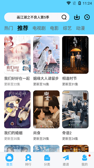 玲珑影视安卓下载截图