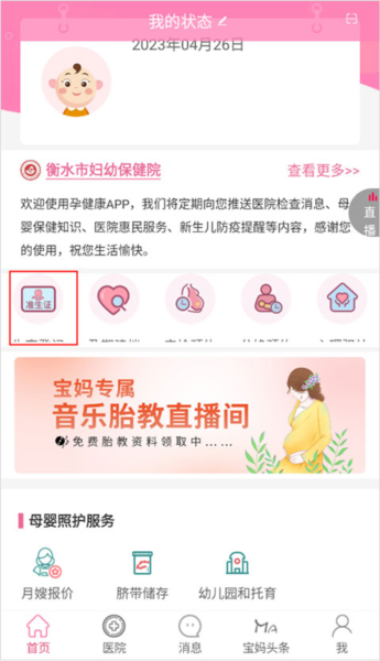 孕健康9