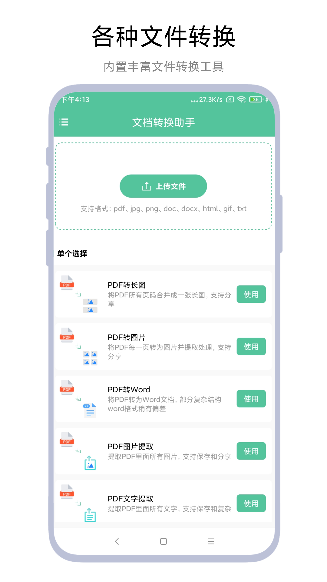 文档转换助理app下载安装截图