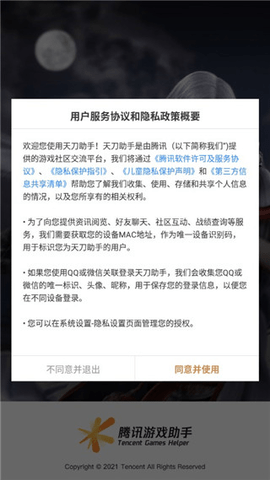 天刀助手2025最新版