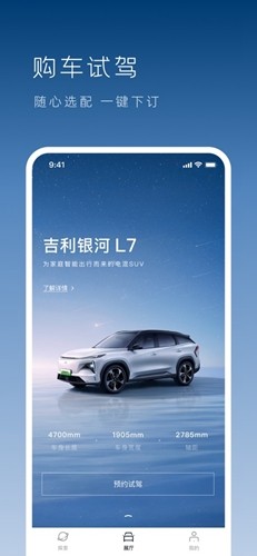 吉利银河app v1.35.0