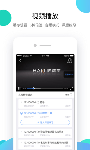 嗨学课堂app v6.2.5