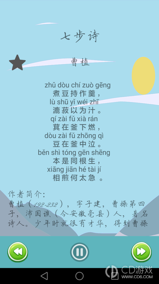 唐诗宋词截图3