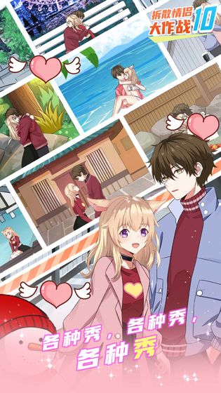 拆散情侣大作战安卓版