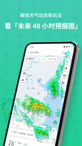 彩云天气app v7.40.1