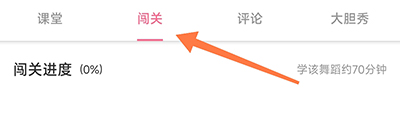 有心跳舞蹈闯关