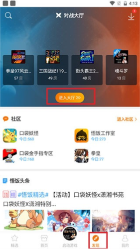 悟空游戏厅2025版（悟饭游戏厅）截图6