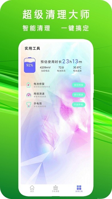 强力清理垃圾app