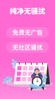 月经期助手AI软件 v1.0.0