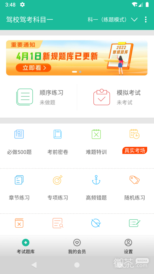 驾校驾考科目一