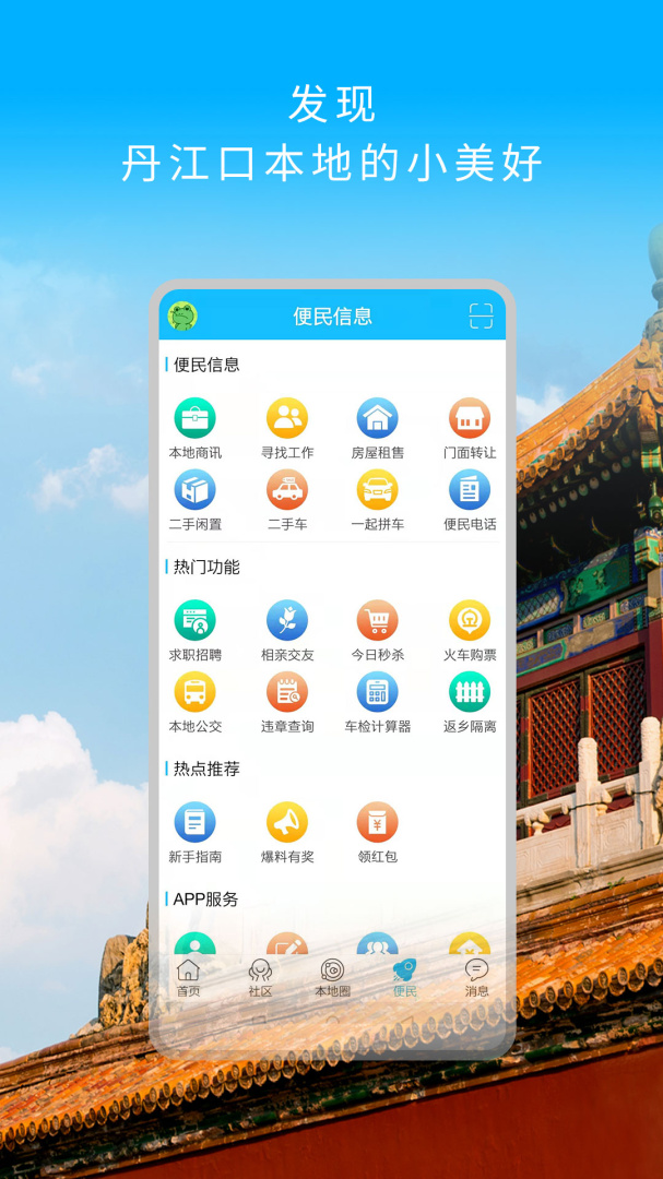 掌上丹江口 v6.1.0.18
