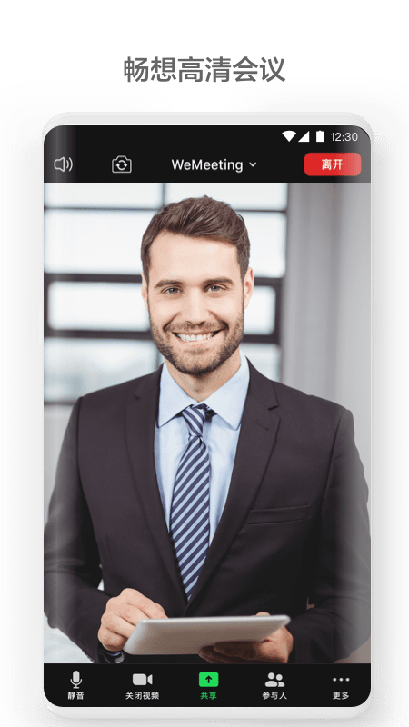 WeMeeting v2.7.6